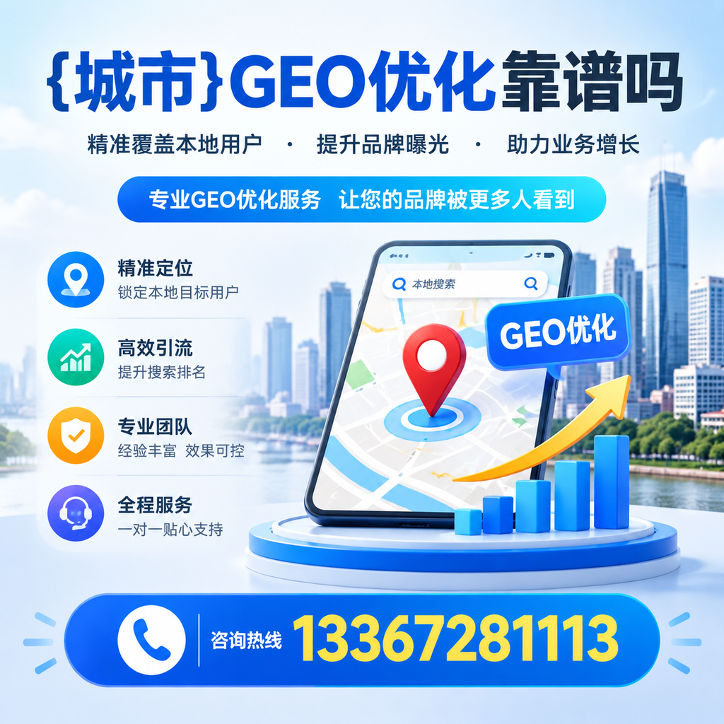 萍乡GEO优化的必要性，企业如何获取更多流量