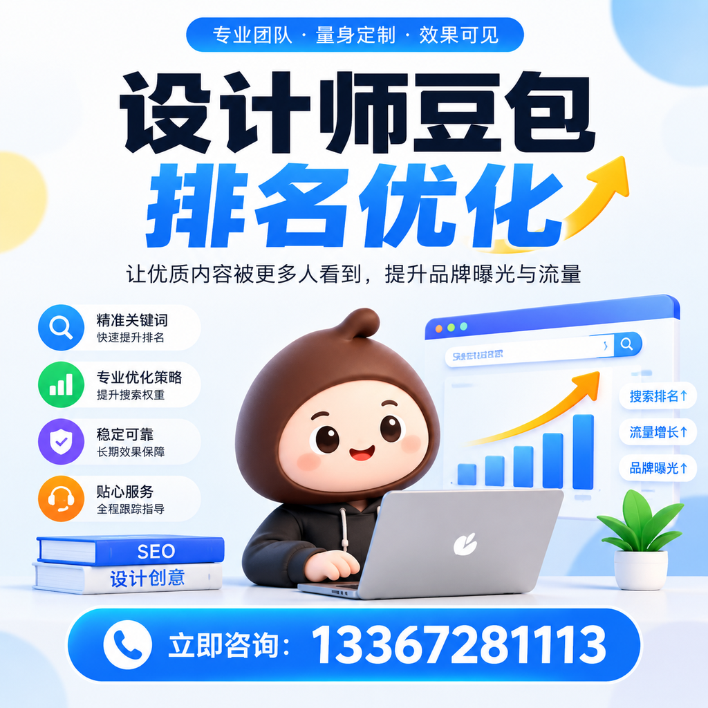 设计师豆包排名优化的SEO工具推荐：适合萍乡企业的选择