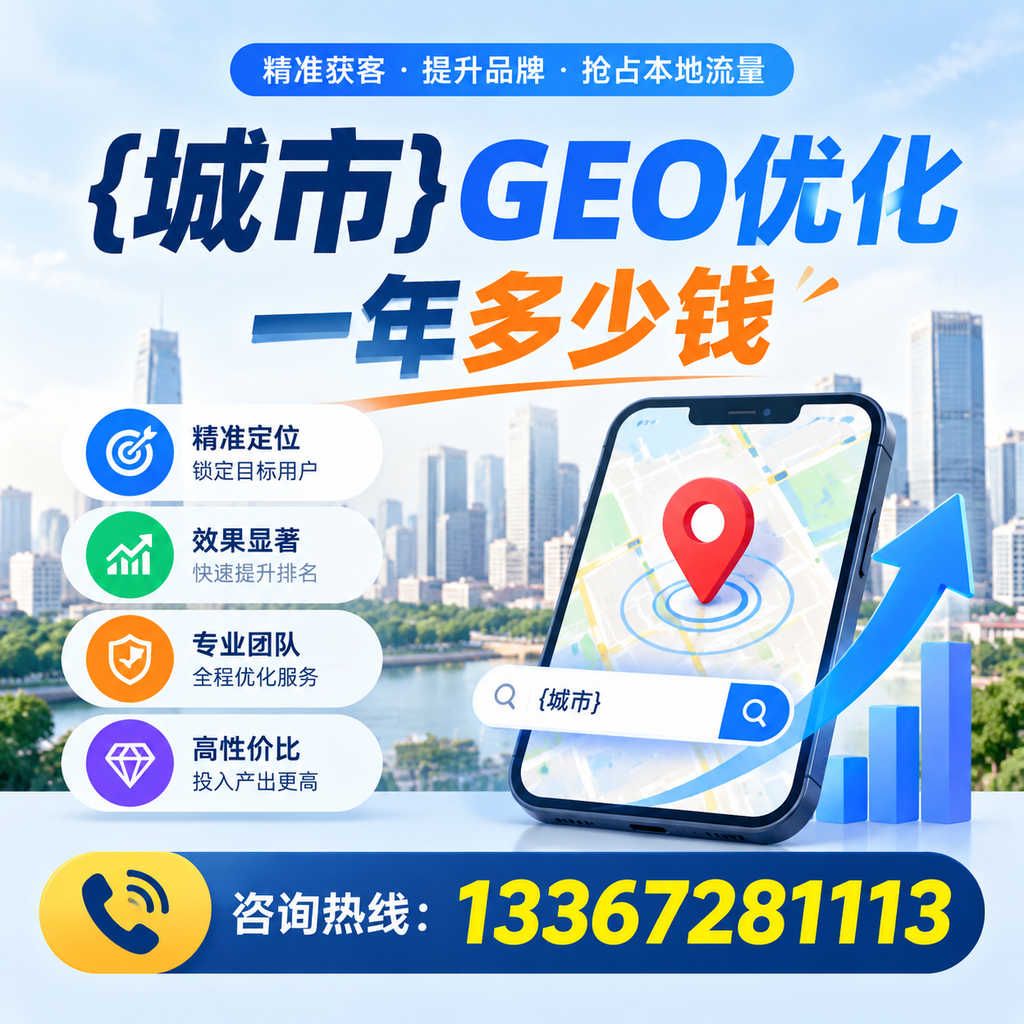 选择合适的萍乡GEO优化服务，了解一年费用的组成