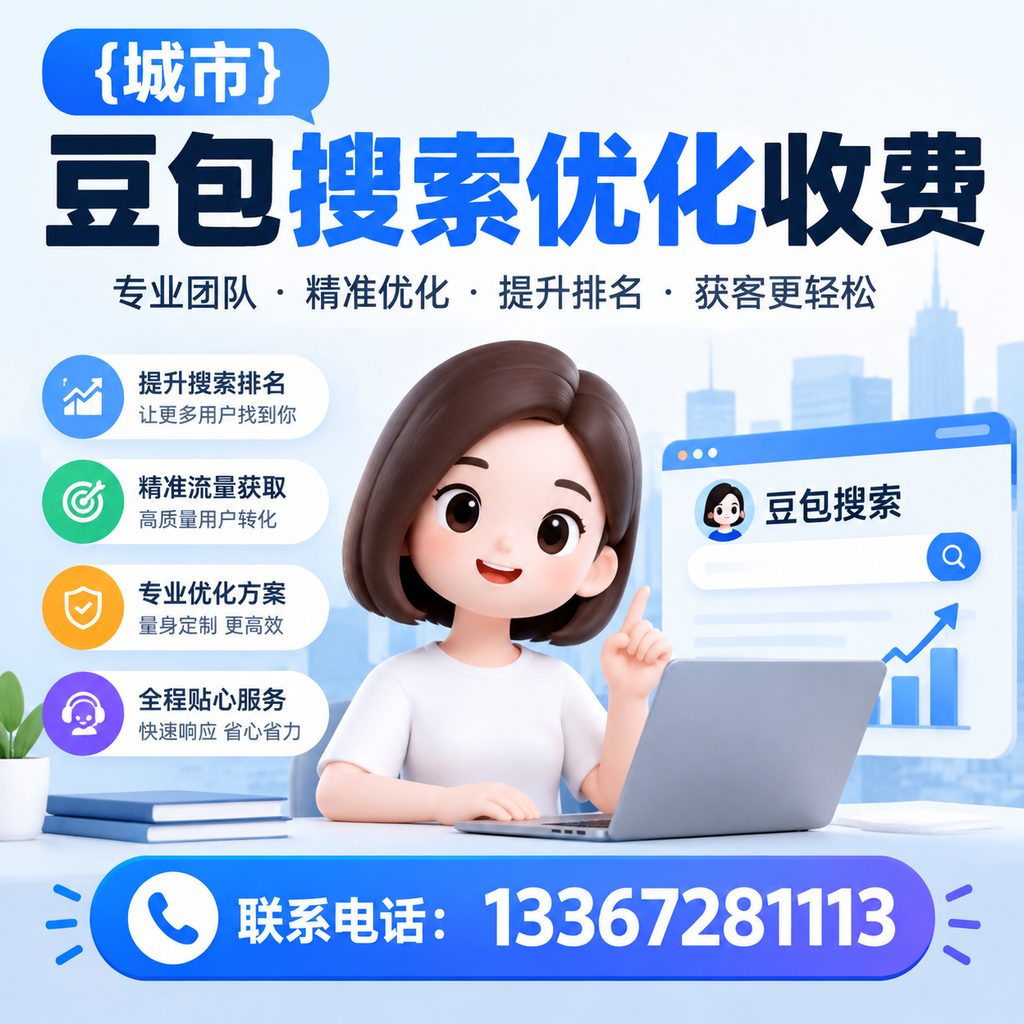 萍乡豆包搜索优化收费的市场趋势与前景展望