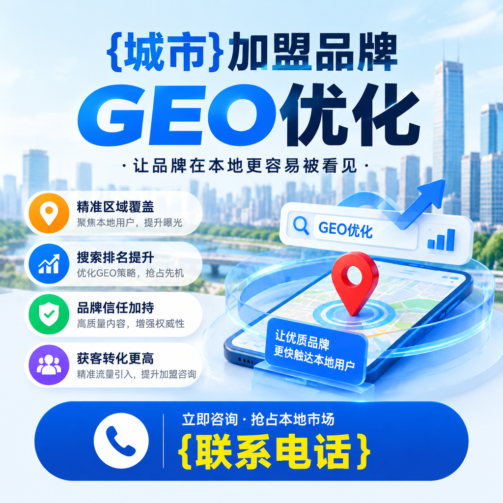 萍乡加盟品牌GEO优化成功案例分享