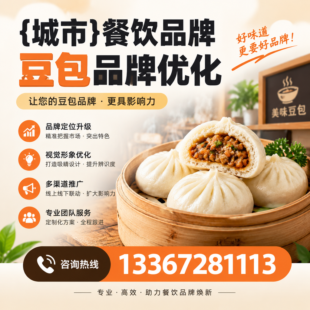 萍乡餐饮品牌豆包品牌优化中常见的误区分析