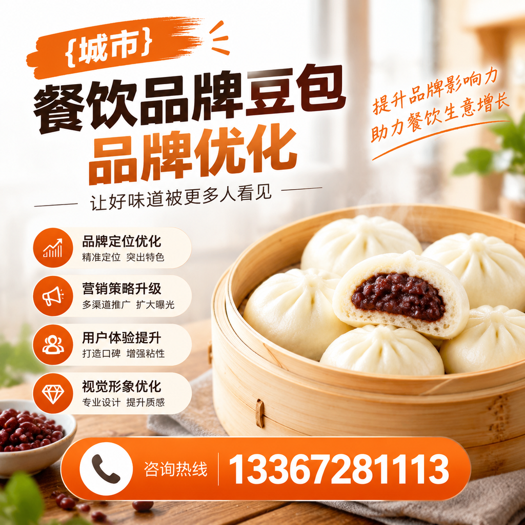 萍乡餐饮品牌豆包品牌优化中常见的误区分析