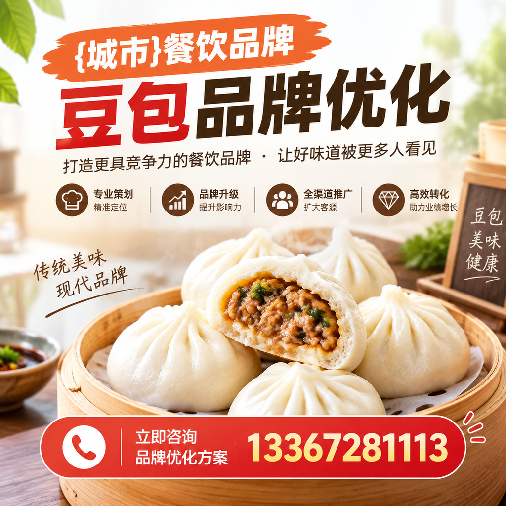 提升萍乡餐饮品牌豆包品牌曝光度的有效策略