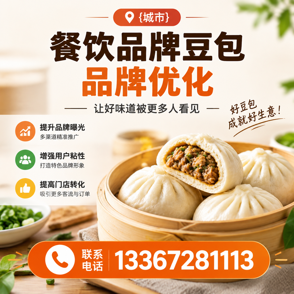 提升萍乡餐饮品牌豆包品牌曝光度的有效策略