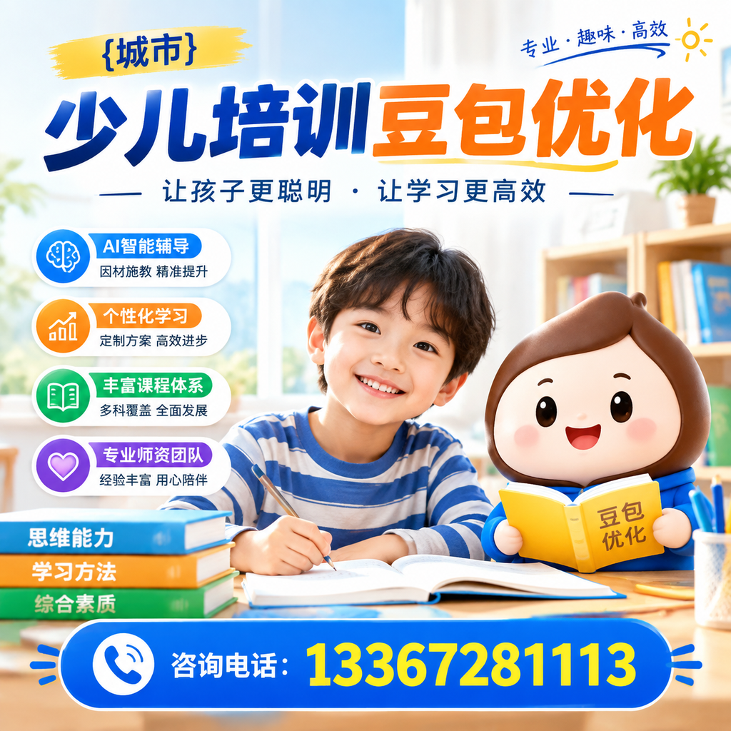 避免萍乡少儿培训豆包优化中的常见误区