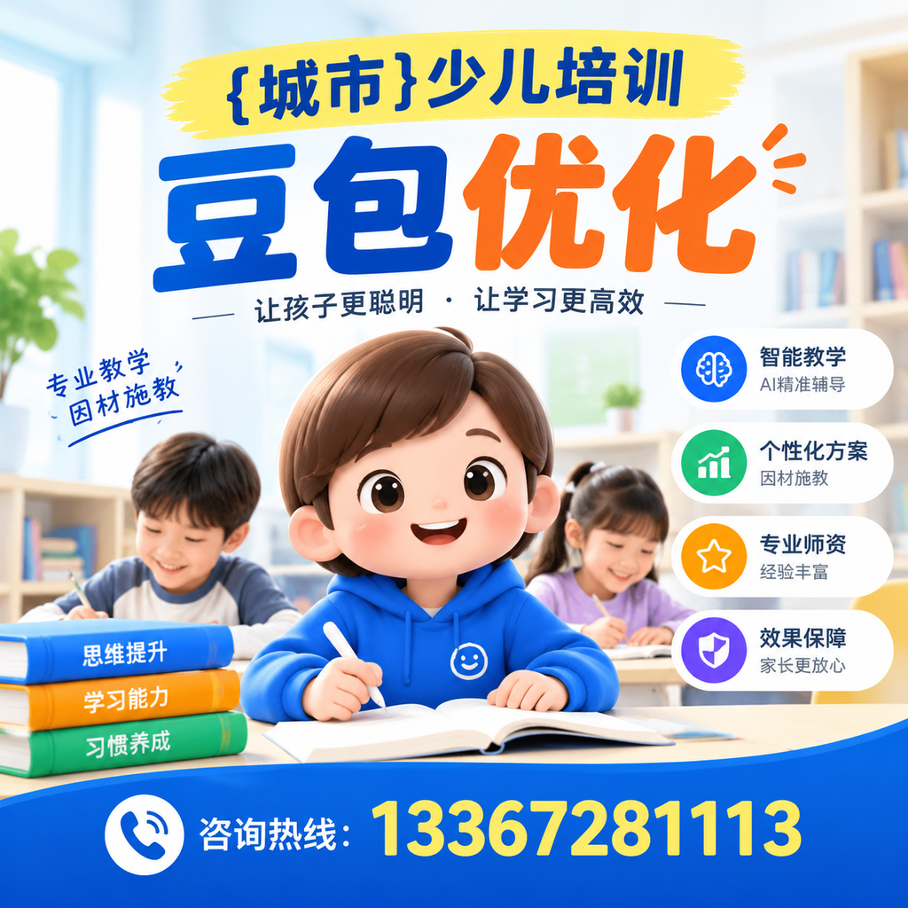 避免萍乡少儿培训豆包优化中的常见误区