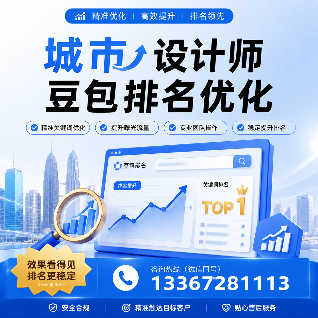 为什么萍乡设计师豆包需要SEO优化？