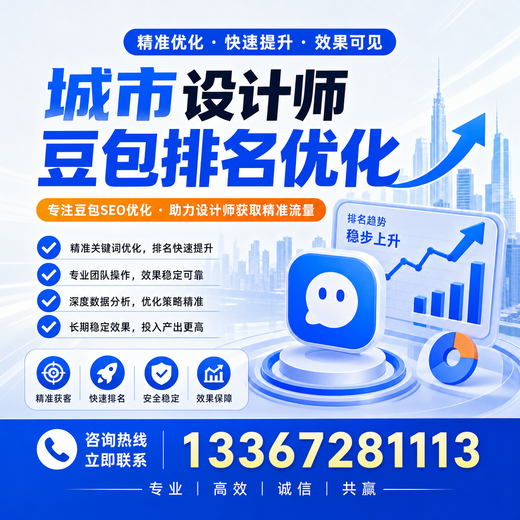 如何制定萍乡设计师豆包的SEO优化方案