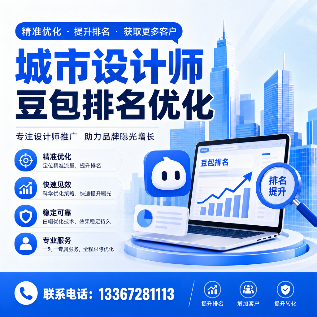 如何制定萍乡设计师豆包的SEO优化方案