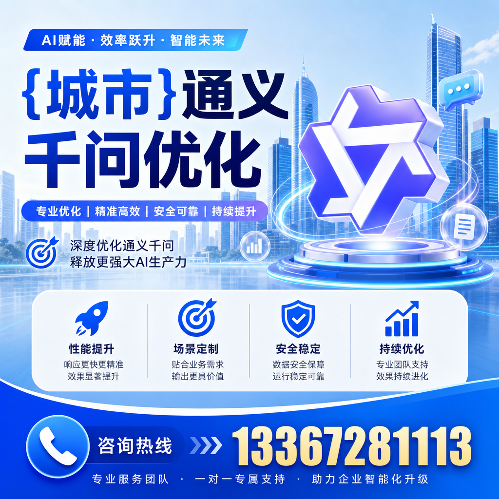 全面解析萍乡通义千问优化的工具与资源