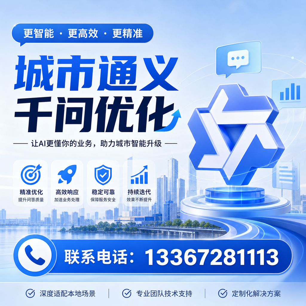 全面解析萍乡通义千问优化的工具与资源