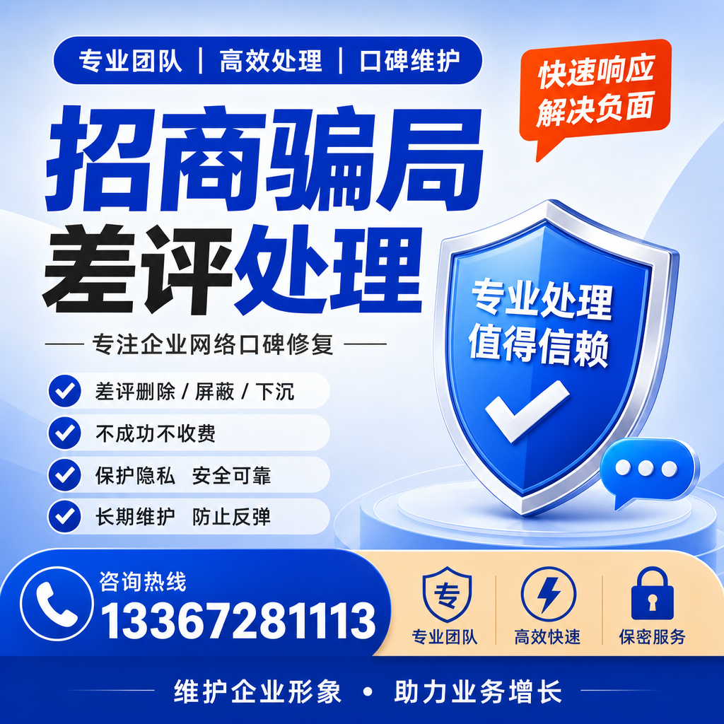 选择可信的招商平台:萍乡招商骗局差评的对比分析